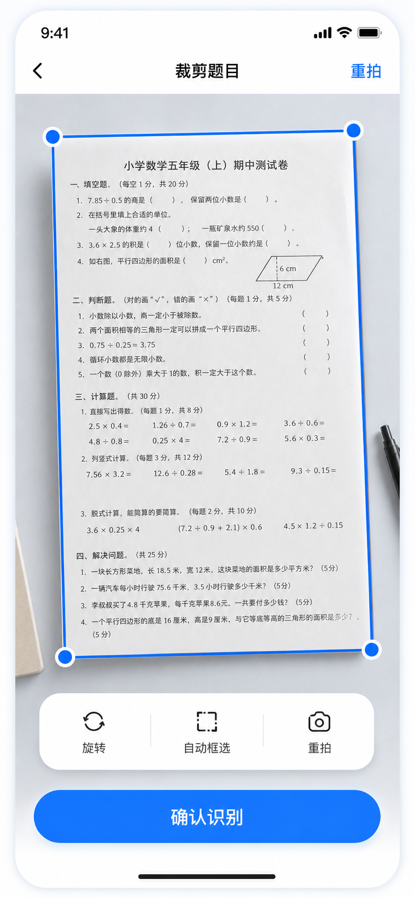 学易答拍照页界面